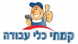 קמחי כלי עבודה