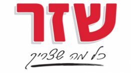 שזר