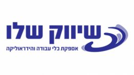שיווק שלו