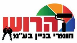 הרוש חומרי בניין לוגו